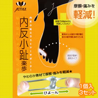 摩擦・痛みを軽減！女性に増えている内反小趾。アクティカ「楽歩」シリーズはゴムのように伸びるエラストマー素材のサポーター。やわらかい素材で摩擦や痛みを軽減。透明タイプで目立たず、洗って繰り返し使える！サイズフリーサイズ個装サイズ：14×10×4cm重量個装重量：37g素材・材質スチレン系エラストマー仕様左右兼用1個入（片足用）水洗い可セット内容1個入×3セット製造国日本内反小趾対策に！足指パッドでフットケア。