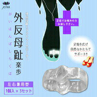 脱着が簡単で目立ちません。 親指とひとさし指にフィットするように装着すれば、 指間クッションが足指を広げた状態をキープ!!足裏のバランスを整え、足指をしっかりサポートします。 エラストマーを使用。洗えるので繰り返し使え、衛生的です。 サイズ 個装サイズ：14×10×8cm 重量 個装重量：50g 素材・材質 スチレン系エラストマー 仕様 水洗い可能 セット内容 左右兼用型1個入×3セット 製造国 日本