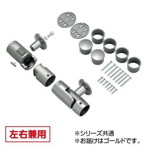 手すり部材 BAUHAUS 遮断機式手すりブラケットN 左右兼用 BF-21G ゴールド　040-1710