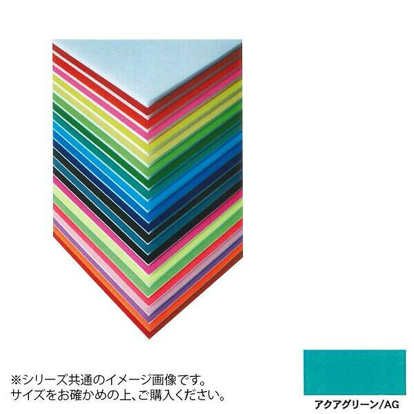 ARTE(アルテ) ニューカラーボード デザインボード 5mm A1(594×841mm) アクアグリーン BP-5CB-A1-AG