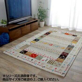 トルコ製 ウィルトン織カーペット ラグ 『イビサ』 アイボリー 約133×190cm 2348229