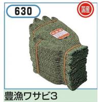 おたふく手袋 #630　国産軍手　豊漁ワサビ3　12双組×10