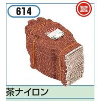 おたふく手袋　国産　#614茶ナイロン軍手　12双組×10