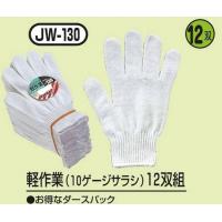 おたふく手袋 JW-130　軽作業　12双組×10