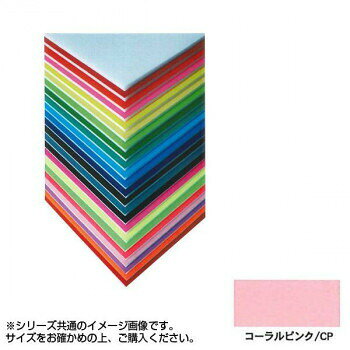 ARTE(アルテ) ニューカラーボード デザインボード 5mm A2(420×594mm) コーラルピンク 5CB-A2-CP
