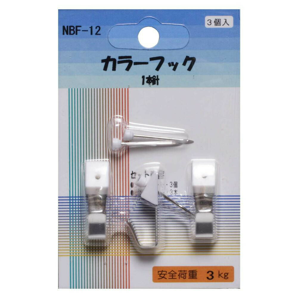 ARTE(アルテ) カラーフック 1本針 3個入 NBF-12