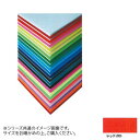 ARTE(アルテ) ニューカラーボード デザインボード 5mm B1(728×1030mm) レッド BP-5CB-B1-RD