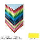 ARTE(アルテ) ニューカラーボード デザインボード 5mm B1(728×1030mm) イエロー BP-5CB-B1-YL