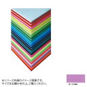 ARTE(アルテ) ニューカラーボード デザインボード 5mm 3×6(900×1800mm) モーブ 5CB-3x6-MO