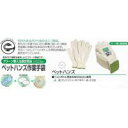 おたふく手袋 グリーン購入法適合商品 ペットハンズ (エコ軍手) 12双組×10