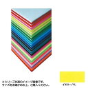 ARTE(アルテ) ニューカラーボード デザインボード 5mm A2(420×594mm) イエロー BP-5CB-A2-YL
