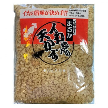 イカ粒の香ばしさのある天かすイカ粒の香ばしい味と天カスの風味がマッチした、家庭用の天かすです。内容量1kgサイズ個装サイズ：30×47.5×40cm重量個装重量：12700g仕様賞味期間：製造日より120日生産国日本原材料名称：天かす小麦粉、植物油、でん粉、砂糖、食塩、イカシート、いか、植物性たん白、香辛料、卵白、たん白加水分解物/ソルビット、調味料(アミノ酸等)、膨張剤、加工でん粉、甘味料(甘草、ステビア)、香辛料抽出物アレルギー表示卵、ごま、大豆、小麦、いか（原材料の一部に含んでいます）保存方法常温保存製造（販売）者情報【製造者】まるか食品株式会社広島県尾道市美ノ郷町本郷455-10fk094igrjs