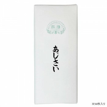 仮名用加工紙 50枚 あじさい・AD525-3