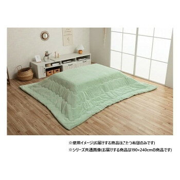 Comforters, Other - こたつ布団 長方形 無地調 約190×240cm ピスタチオグリーン 6842819