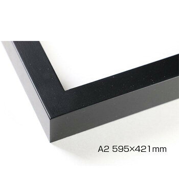 デッサン額　木製フレーム　桜平型　ブラック　A2　595×421　アクリル