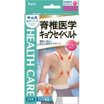 背筋をスッキリ伸ばして美しい姿勢をサポート!クロスベルトをウエストに引き付けることで背筋を伸ばします。軽くて通気性の良いメッシュ生地で、ムレなく快適に装着できます。サイズ個装サイズ：24×13×5cm重量個装重量：234g生産国日本fk094igrjs