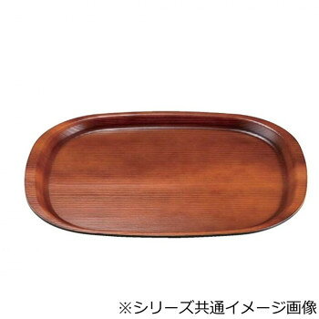 福井クラフト　尺4小判木目トレーブラウン弱SL 11012430