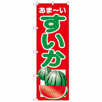 Nのぼり 2225 すいか