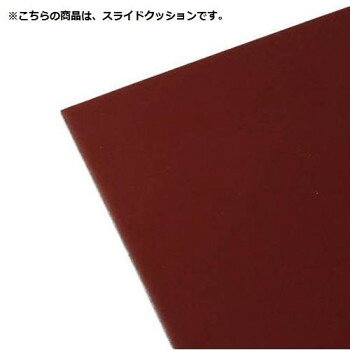 Various Materials - A-154 スライドクッションフリーサイズL 茶200×270mm1枚入 00057154-001