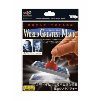 テンヨー マジック 魔法のプランジャー