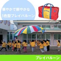 010040 トッケン プレイバルーン4m5色(ひも付き)(遊具・運動用品)