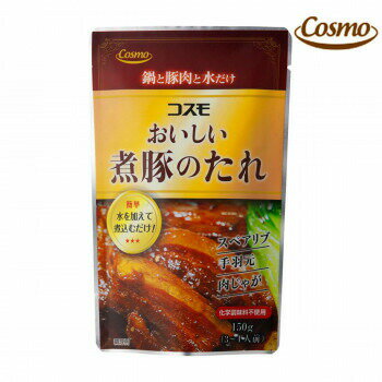 コスモ食品 おいしい煮豚のたれ 150g 30本×2ケース