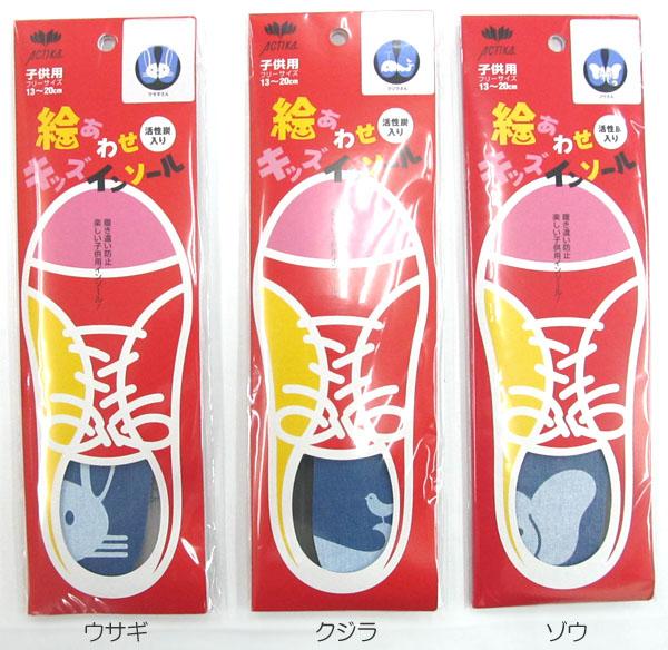 163 アクティカ 絵合わせキッズ フリーサイズ(13〜20cm) 子供用インソール ×5セット　ゾウ