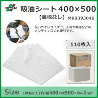 テラモト 吸油シート(裏地なし) 110枚入 400×500 MR9393040 テラモト 吸油シート(裏地なし) 110枚入 400×500 MR9393040
