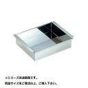 18-8業務用玉子豆腐器 東 30cm 046006