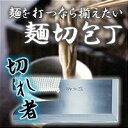 切れ者麺切庖丁(庖丁布ケース付) A-1012