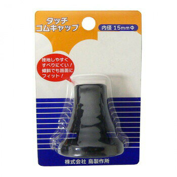ステッキオプション品です。ステッキのゴムキャップです。滑りにくく地面に接地しやすいのが特徴です。サイズ約48mm個装サイズ：12×8×4.8cm重量個装重量：100g素材・材質合成ゴム(グラスファイバー入り)仕様内径:15mm生産国中国fk094igrjs