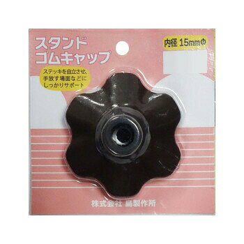 ステッキオプション品です。ステッキのゴムキャップです。ステッキを自立させることが可能です。サイズ約91mm個装サイズ：14×14×6cm重量125g個装重量：150g素材・材質PP、合成ゴム仕様内径:15mm生産国日本fk094igrjs