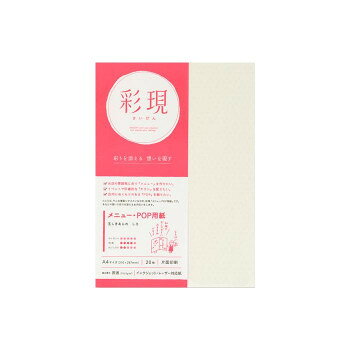 「彩現」シリーズのメニュー・POP用紙。お店の雰囲気に合う『メニュー』を作りたい、イベントで印象的な『チラシ』を配りたい、店内にぬくもりのある『POP』を飾りたいなどにぴったりの用紙です。水玉模様がちりばめられた和紙風の紙です。※商品画像の色味は、ご使用のモニターなどにより、実際と異なって見える場合がございます。ご了承下さい。※ご使用のプリンタのマニュアルに従ってプリントしてください。万一不都合が生じた場合は、ただちに使用を中止してください。サイズ210×297mm(A4)個装サイズ：29.7×21×1cm重量個装重量：90g素材・材質紙セット内容厚み:約0.18mm/116.3g/m2印字適性:インクジェット(染料)・可、インクジェット(顔料)・可、レーザー・可両面印刷・不可生産国日本fk094igrjs