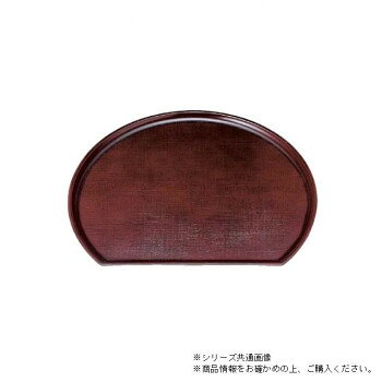 金属制  - （食洗機対応）尺3新半月布目盆　溜（ノンスリップ加工）　15150770