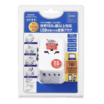 YAZAWA(ヤザワ) 海外用マルチ変換プラグPD70W付白 HPM9PD70WH