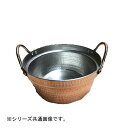 中村銅器製作所　銅製　段付鍋　24cm