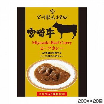 宮崎観光ホテル宮崎牛カレー宮崎観光ホテル総料理長監修。A5等級の宮崎牛を贅沢に100g使用し、じっくり煮込んだ本格ビーフカレーです。・袋(レトルトパウチ)のまま、レンジにいれないでください。内容量200gサイズ個装サイズ：29×20×30cm重量個装重量：5100g仕様賞味期間：製造日より720日生産国日本栄養成分【1人前(200g)当たり】エネルギー:602kcalたんぱく質:11.4g脂質:50.1g炭水化物:21.6g食塩相当量:2.8g原材料名称：カレー牛肉(宮崎県)、たまねぎ、カレールウ(小麦、食用油脂(牛脂、豚脂)、食塩、カレー粉、その他)、デミグラスソースルウ(小麦粉、ラード、砂糖、食塩、香辛料、その他)、トマトケチャップ、チャツネ、ウスターソース、砂糖、トマトピューレ、無糖れん乳、植物油脂、鶏だし風味調味料、醤油、香辛料/着色料(カラメル)、調味料(アミノ酸等)、酸味料、乳化剤、香料、(一部に牛肉・小麦・豚肉・大豆・乳成分・ゼラチン・りんごを含む)アレルギー表示牛肉、大豆、乳、豚肉、りんご、ゼラチン、小麦（原材料の一部に含んでいます）保存方法直射日光を避け、涼しい所に保存してください。製造（販売）者情報販売者:株式会社宮崎観光ホテル宮崎県宮崎市松山1丁目1番1号製造者:カンショク株式会社宮崎県日向市大字塩見13663番地fk094igrjs