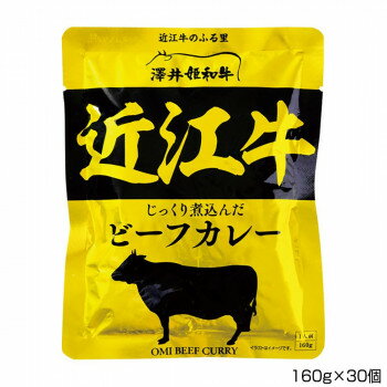 近江牛ビーフカレー滋賀県産近江牛と野菜をじっくり煮込んだ、ビーフカレーです。・袋(レトルトパウチ)のまま、レンジにいれないでください。内容量160gサイズ個装サイズ：25.5×27.5×17.5cm重量個装重量：5600g仕様賞味期間：製造日より720日生産国日本栄養成分【1人前(160g)当たり】エネルギー:136kcalたんぱく質:2.5g脂質:7.8g炭水化物:14.4g食塩相当量:2.4g原材料名称：カレー野菜(玉ねぎ(国産)、人参)、豚脂、小麦粉、牛肉(滋賀県産)、砂糖、果実ペースト(マンゴー、りんご)、食塩、カレー粉、トマトペースト、ビーフエキス(小麦・大豆を含む)、トマトピューレ、チャツネ(りんごを含む)、大豆たん白、食用植物油脂(大豆を含む)、野菜ペースト(生姜、にんにく)、香辛料、オニオンパウダー、還元水あめ、酵母エキス、ガーリックパウダー(大豆を含む)/着色料(カラメル、ココア)、増粘剤(加工でん粉)、調味料(アミノ酸等:小麦・大豆由来)、乳化剤、酸味料、香料アレルギー表示牛肉、大豆、豚肉、りんご、小麦（原材料の一部に含んでいます）保存方法直射日光を避け、涼しい所に保存してください。製造（販売）者情報販売者:有限会社澤井牧場 +SH滋賀県蒲生郡竜王町大字山之上2656番地製造者:株式会社アール・シー・フードパック愛媛県西予市宇和町卯之町2-575fk094igrjs