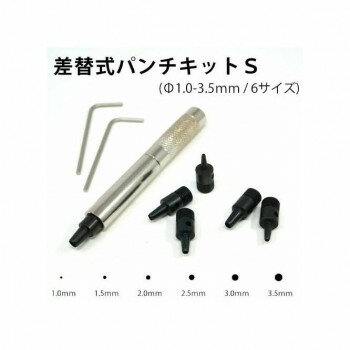 POLARIS(ポラリス)　3577　差替式パンチキット　S