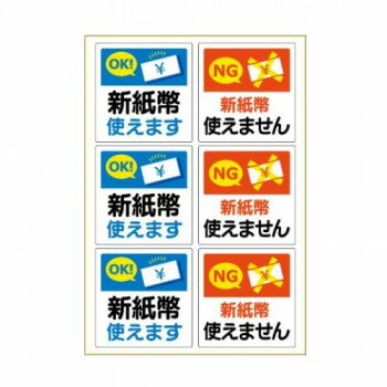 ヒサゴ はがせる!ピタロングステッカー 新紙幣対応・非対応 A4 6面 KLS116