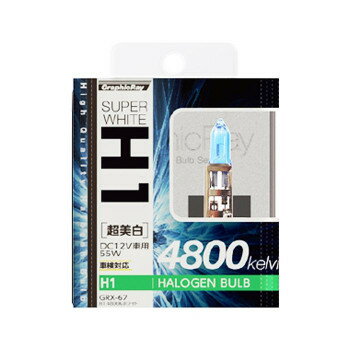 アークス(axs) GRX-67 H1 ハロゲンバルブ 4800K スーパーホワイト