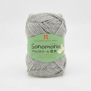 ハマナカ ソノモノ アルパカウール 並太 No.64 2014064