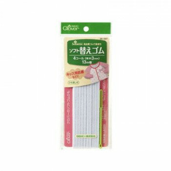 クロバー ソフト替えゴム　4コール 26-047
