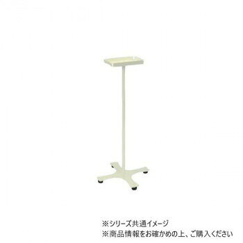 高田ベッド製作所 アルコールスタンドM(アルコール消毒液用スチールスタンド) 高さ70cm TB-1510