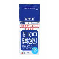 白十字　口内清潔　ウェットシート　詰替用　100枚入　15個セット