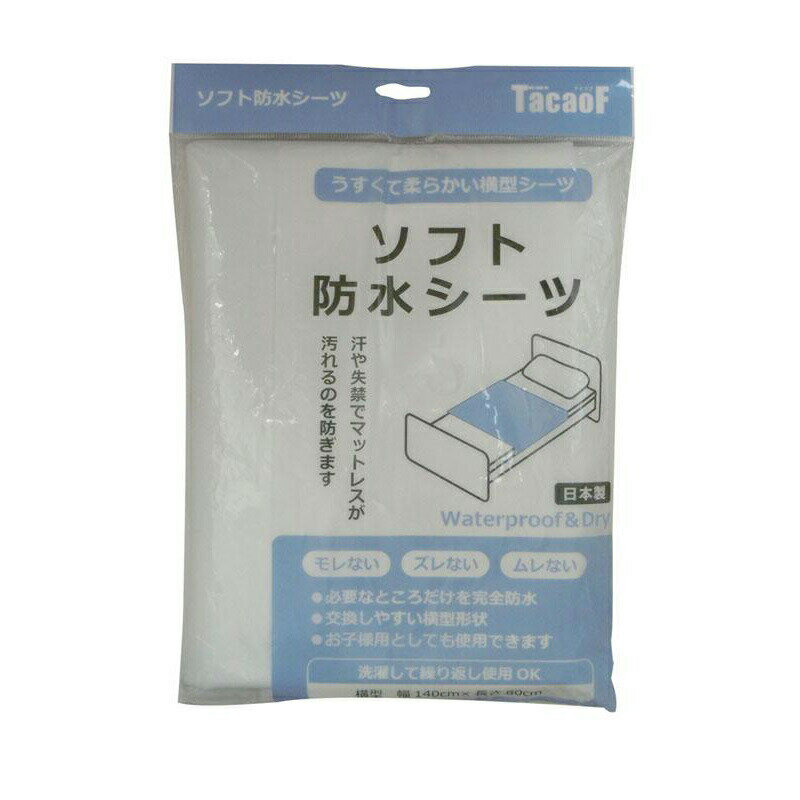 ソフト防水シーツ SE04