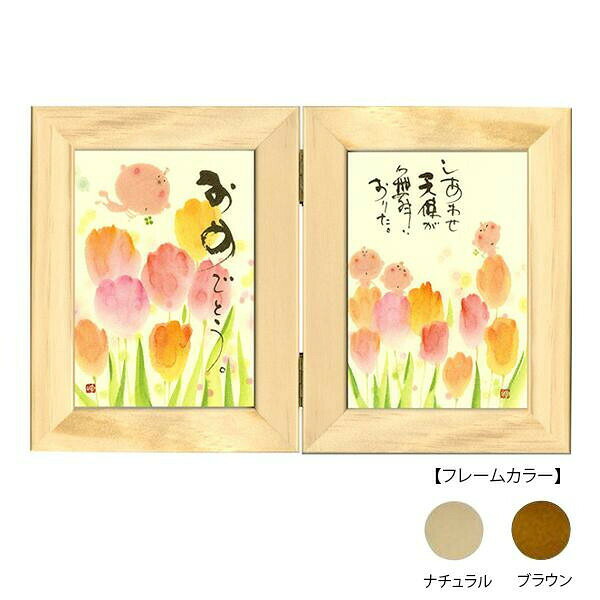心があたたまるギフトフレームです中の絵は写真L判サイズの大きさです。お好みの写真やイラストに入れ替えることが出来ます。サイズ縦型展開時サイズ:162×250mm(外寸)個装サイズ：17×26×3cm重量個装重量：300g素材・材質木、ガラス、紙、金属付属品作家略歴カード生産国日本心があたたまるギフトフレームです※モニターの設定により、実際の商品と色味が異なる場合がございます。あらかじめご了承ください。中の絵は写真L判サイズの大きさです。お好みの写真やイラストに入れ替えることが出来ます。fk094igrjs