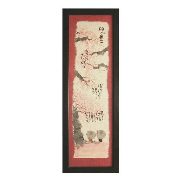 優しい絵と言葉に癒されるお部屋を穏やかに彩ります。サイズ187×550mm(外寸)個装サイズ：57×20×3cm重量個装重量：700g素材・材質木、ガラス、紙、金属付属品作家略歴カード、ひも生産国日本優しい絵と言葉に癒される※モニターの設定により、実際の商品と色味が異なる場合がございます。あらかじめご了承ください。お部屋を穏やかに彩ります。fk094igrjs