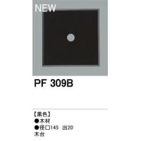 Effective Lights - オーデリック　木台(多角形・径□145)