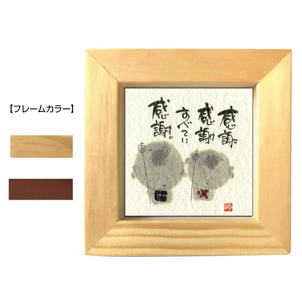 Interior Accessories - 御木幽石(みきゆうせき) ほほえみ(ミニフレーム付ポスター メッセージアート) YM-8806　ナチュラル